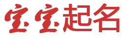 南岳区娱乐网起名网